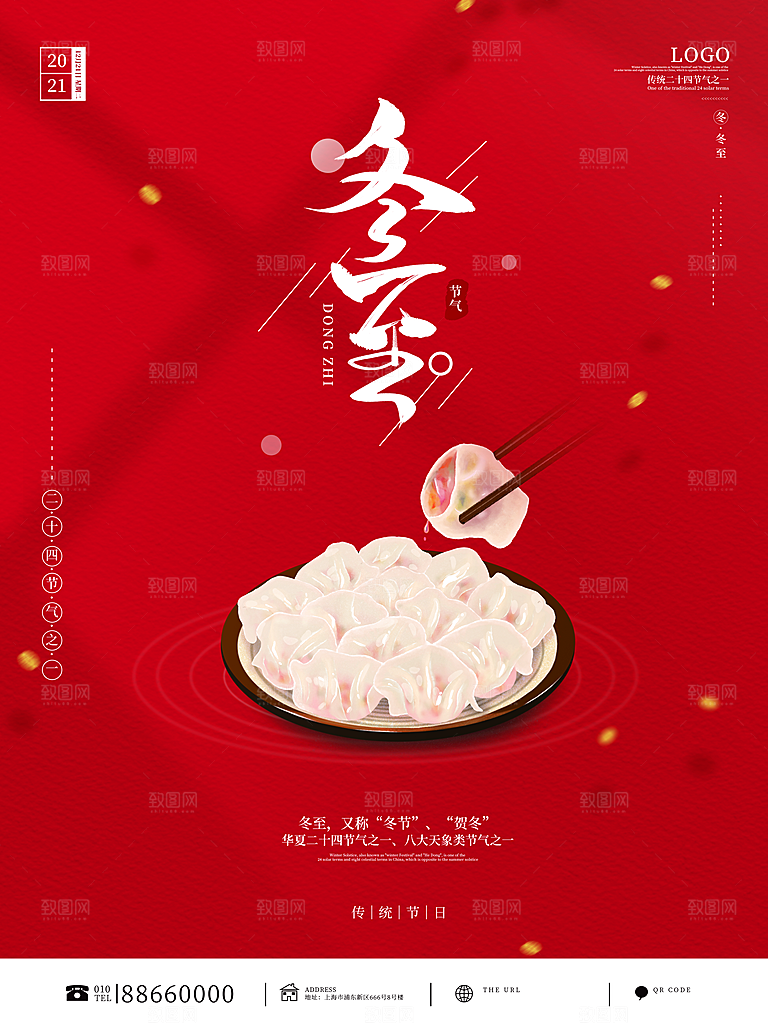 中国传统二十四节气冬至节气宣传海报