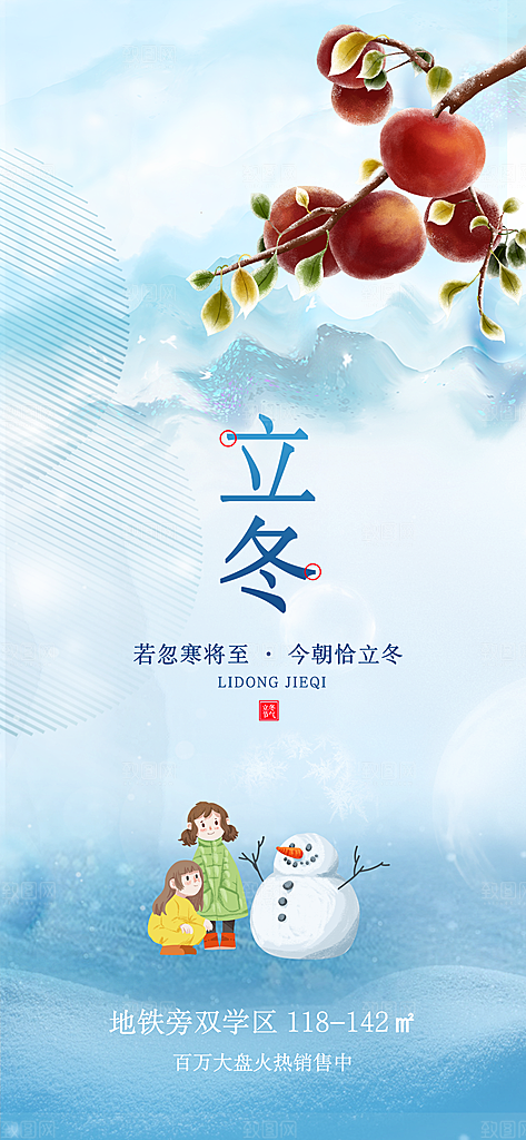 立冬节日唯美宣传海报