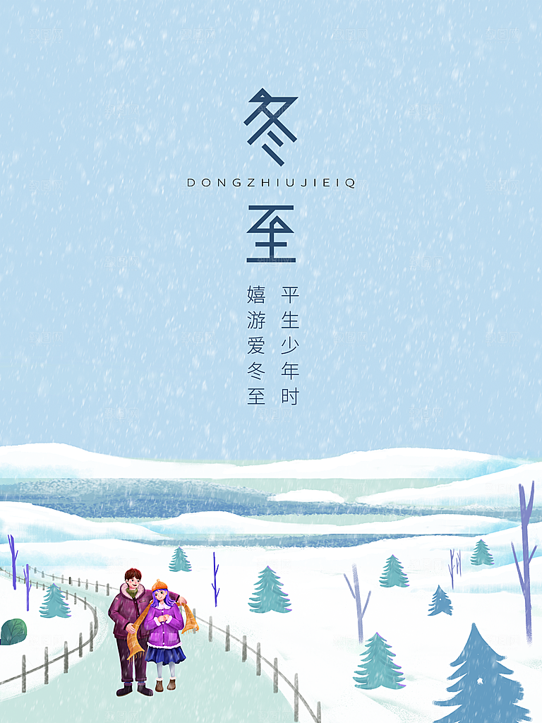 中国传统二十四节气冬至节气宣传海报