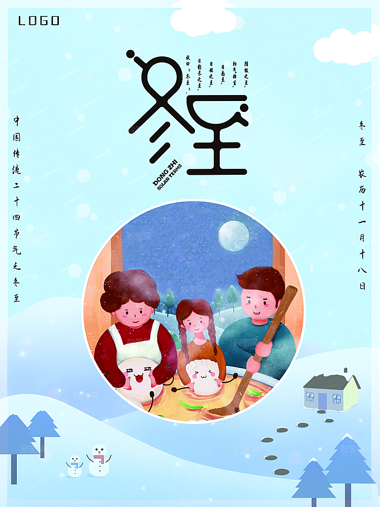 中国传统二十四节气冬至节气宣传海报