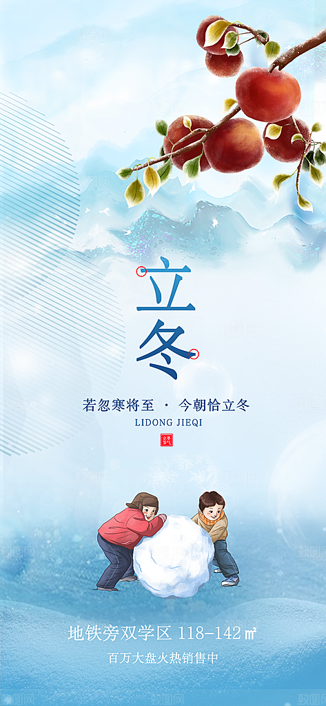 立冬节日唯美宣传海报
