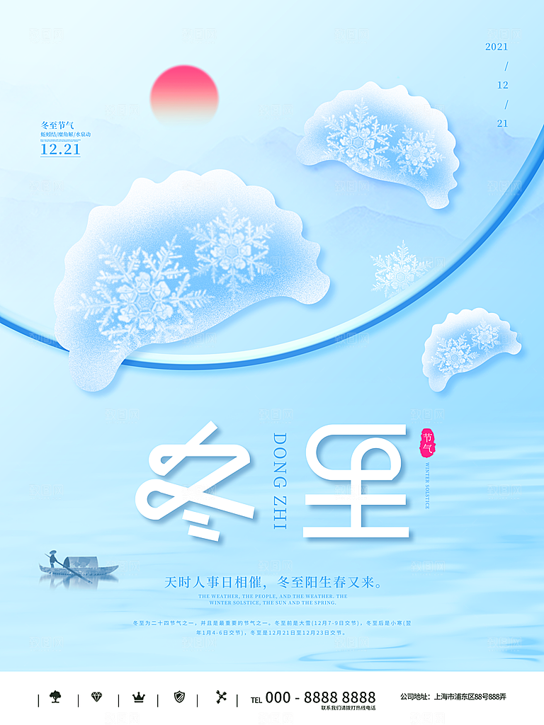 中国传统二十四节气冬至节气宣传海报