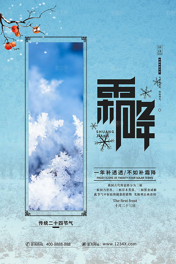 霜降节气宣传海报设计素材