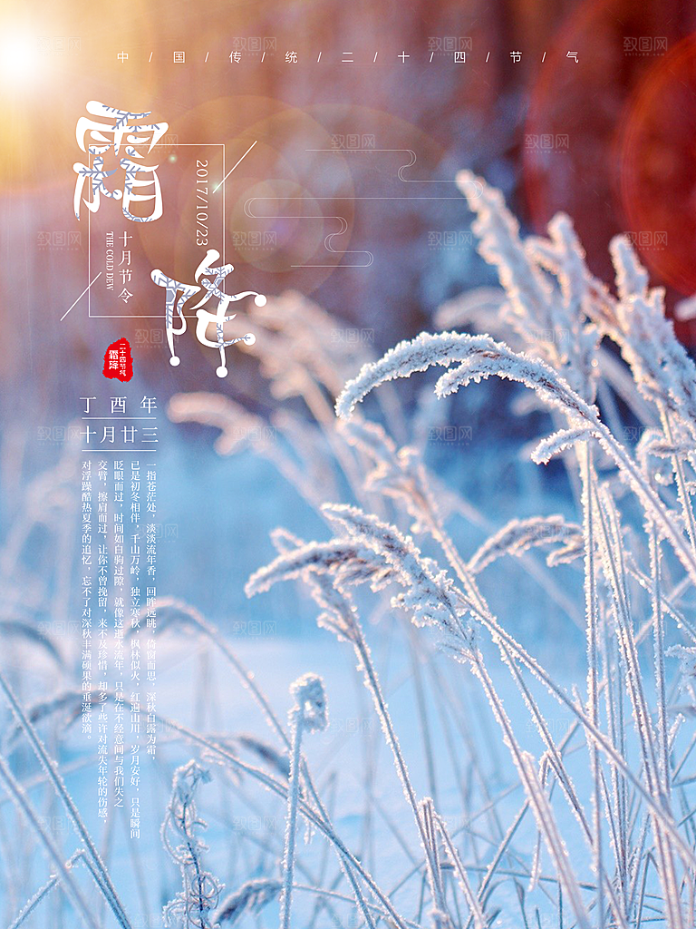 霜降节气宣传海报设计素材
