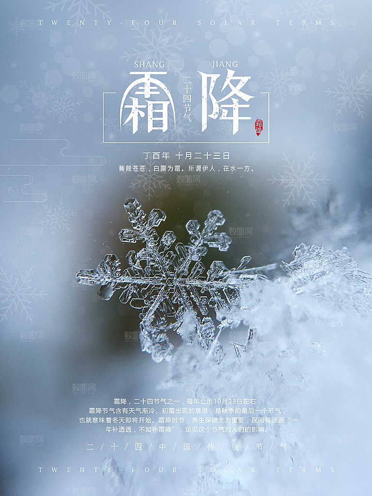 霜降节气宣传海报设计