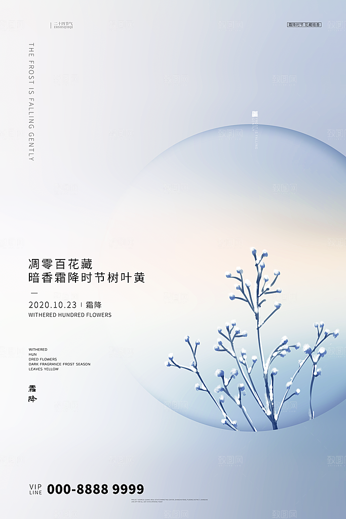 霜降节气宣传海报设计