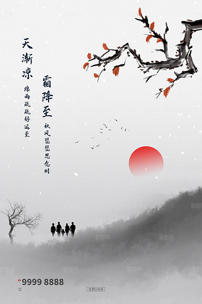 霜降节气宣传海报设计