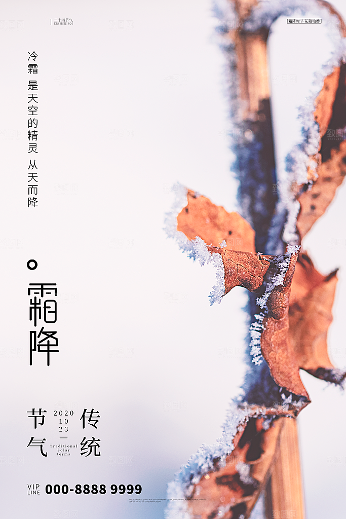 霜降节气宣传海报设计素材