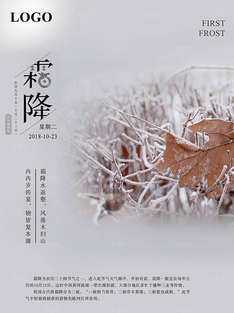 霜降节气宣传海报设计素材