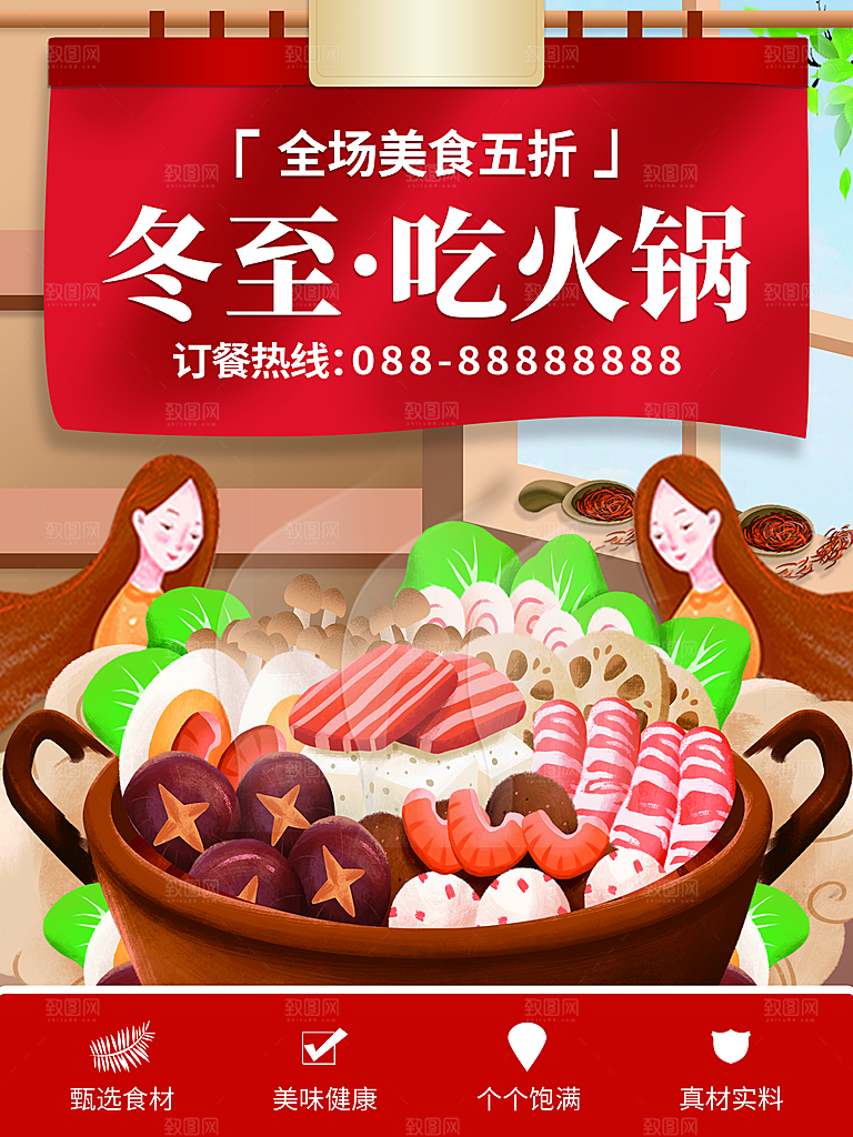 中国传统二十四节气冬至节气宣传海报