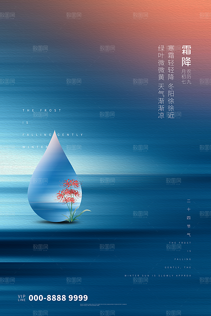 霜降节气宣传海报设计素材