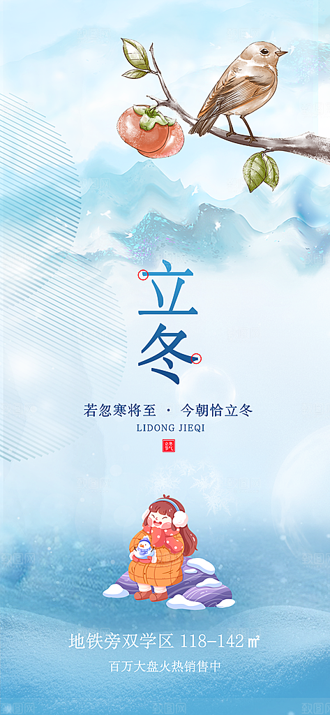 立冬节日唯美宣传海报