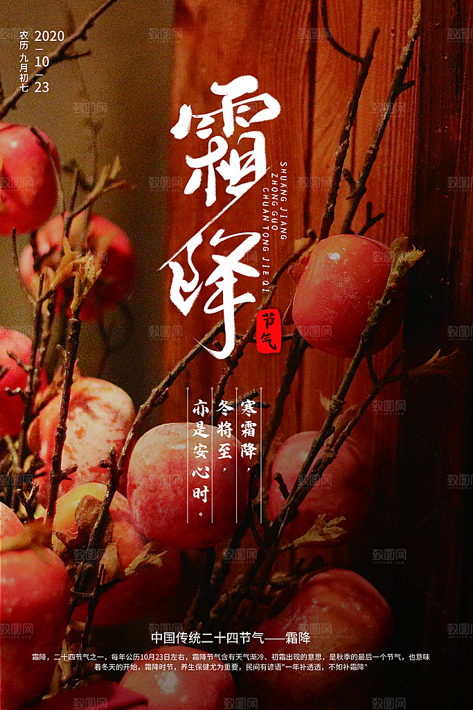 霜降节气宣传海报设计素材