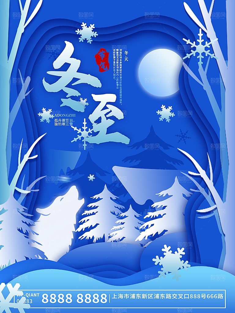 中国传统二十四节气冬至节气宣传海报