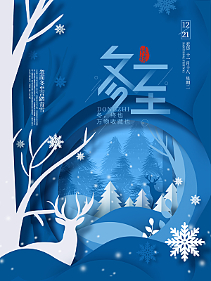 中国传统二十四节气冬至节气宣传海报