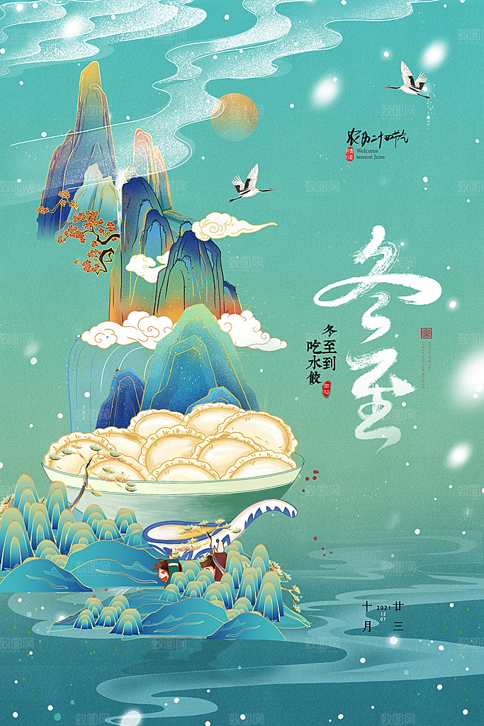 中国传统二十四节气冬至节气宣传海报