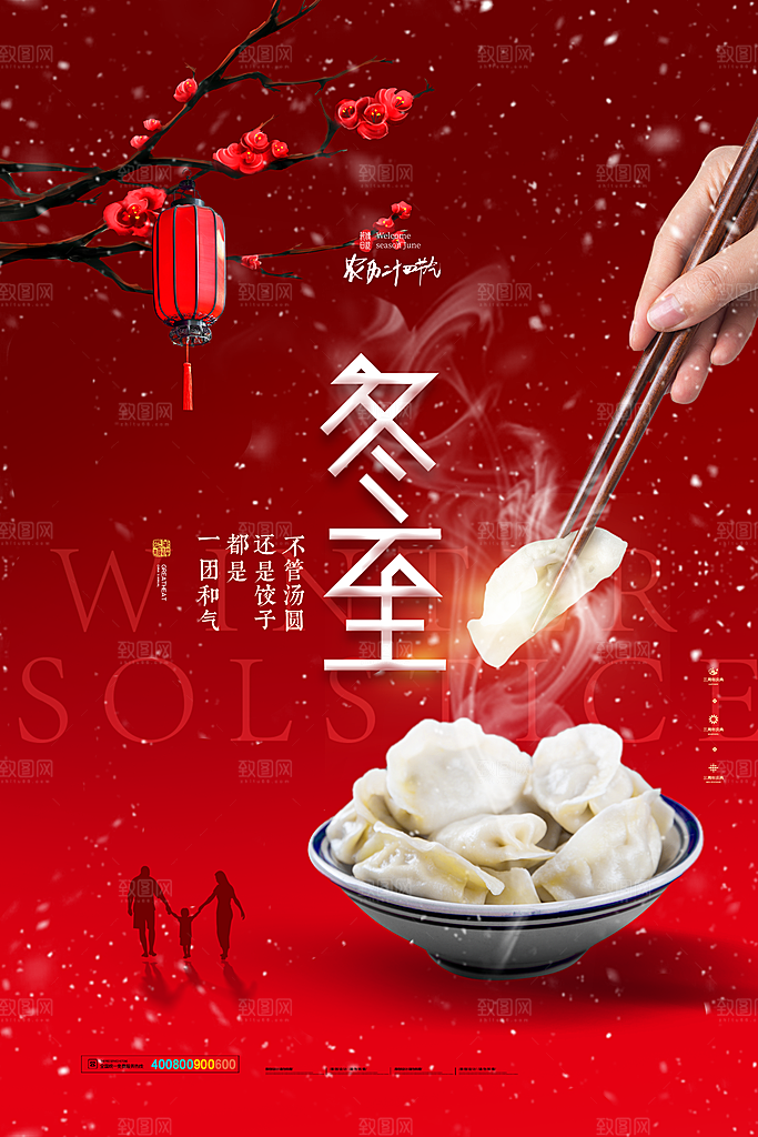 中国传统二十四节气冬至节气宣传海报