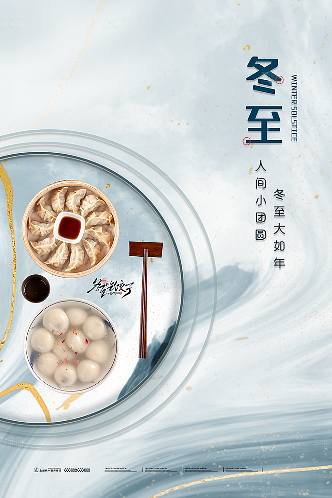 中国传统二十四节气冬至节气宣传海报