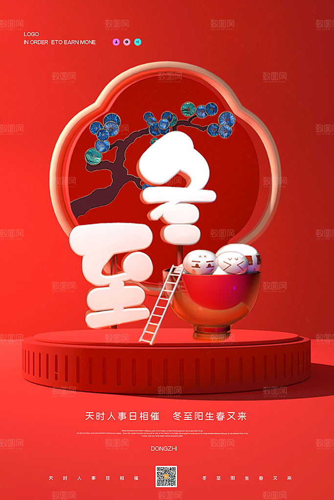 中国传统二十四节气冬至节气宣传海报