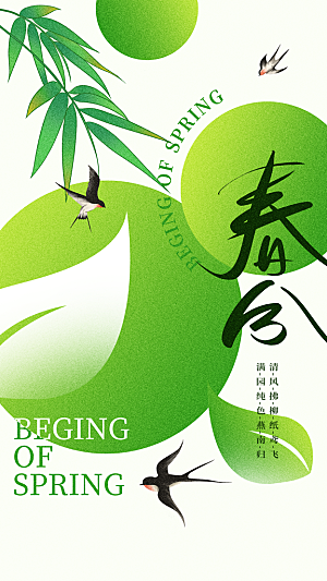 质感春分节气宣传海报