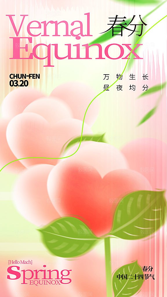 时尚春分节气宣传海报