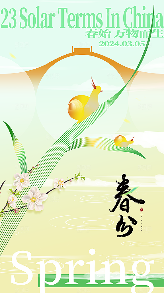 清新春分节气宣传海报