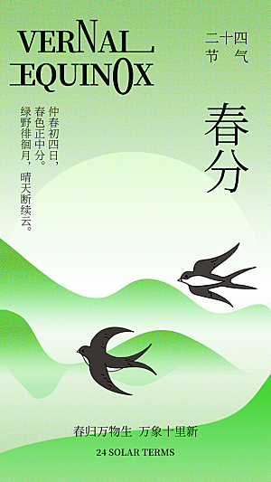清新春分节气宣传海报