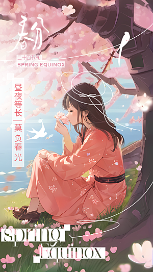 大气春分节气宣传海报