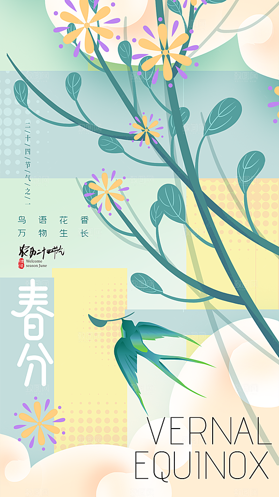 春分节气宣传海报