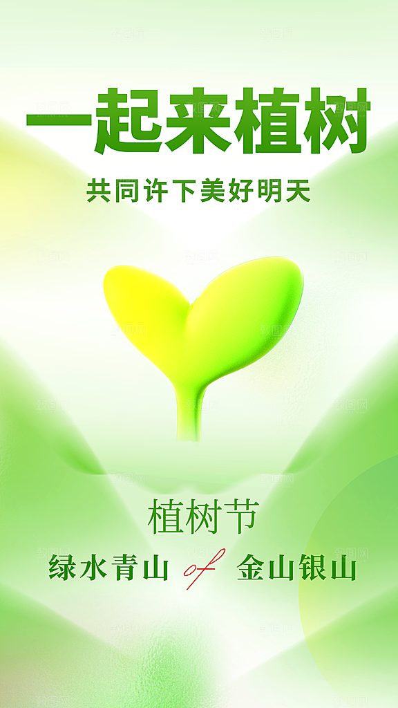 时尚春日植树节宣传海报