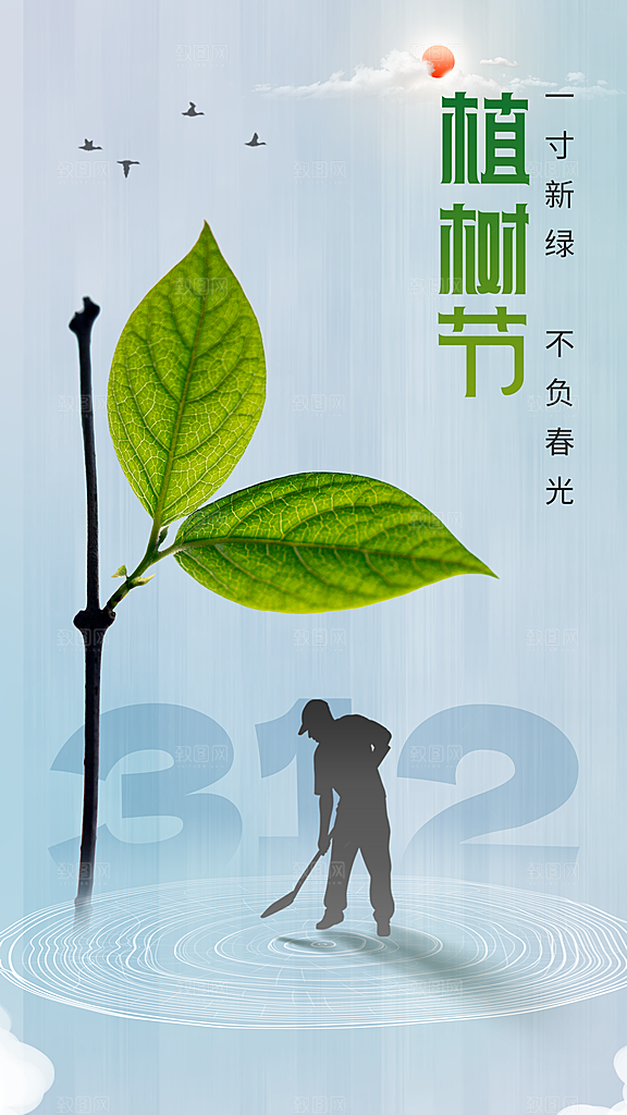 清新春日植树节宣传海报
