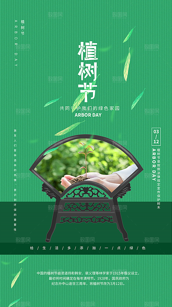 清新春日植树节宣传海报