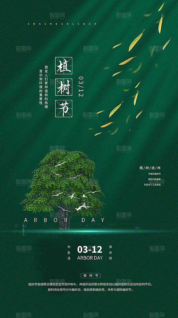 大气春日植树节宣传海报