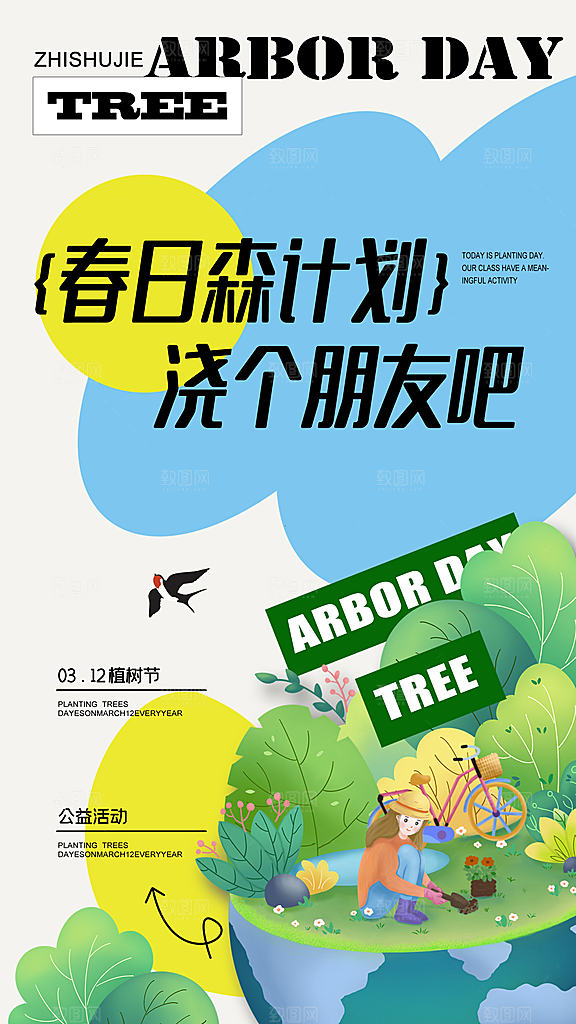 清新高端春日踏青露营宣传海报