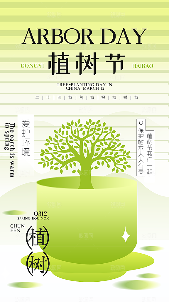 清新高端春日踏青露营宣传海报