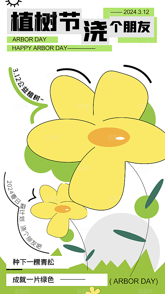清新高端春日踏青露营宣传海报