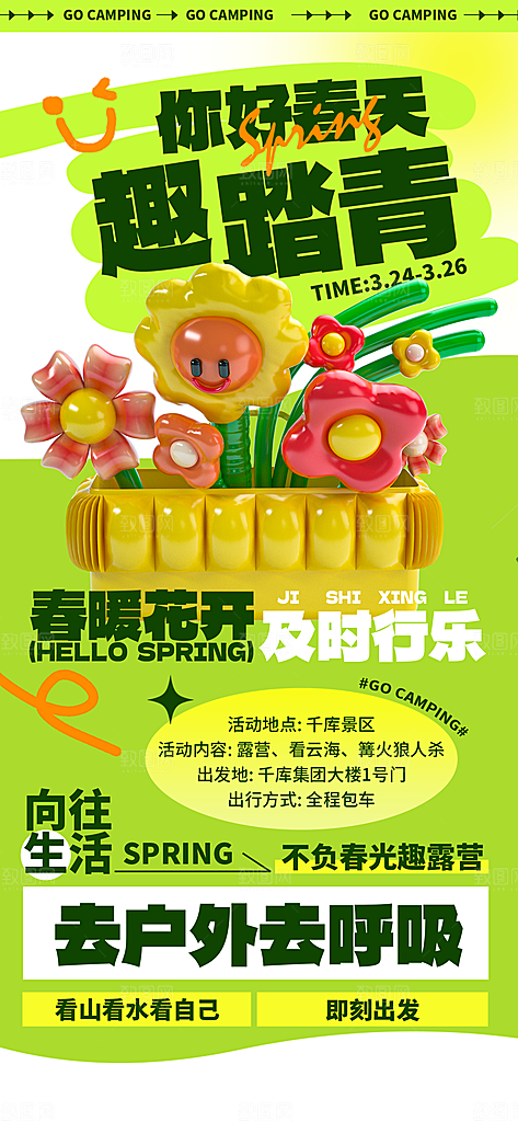 高端春日踏青露营宣传海报