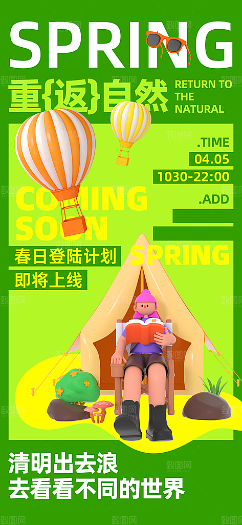 高端春日踏青露营宣传海报