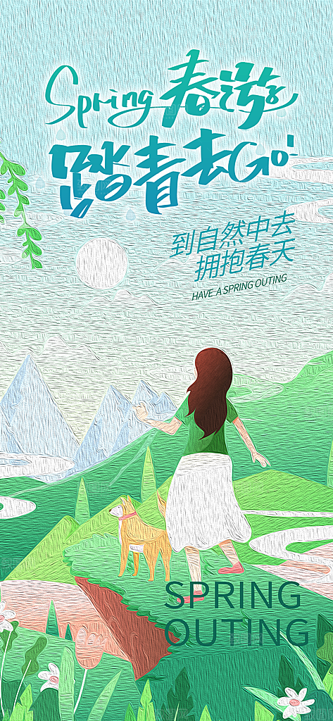 酷炫春日踏青露营宣传海报