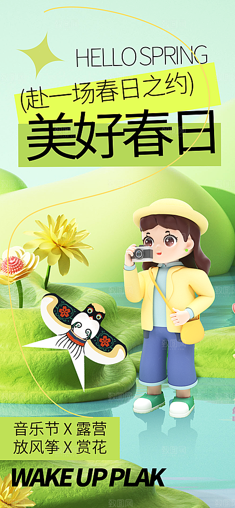酷炫春日踏青露营宣传海报