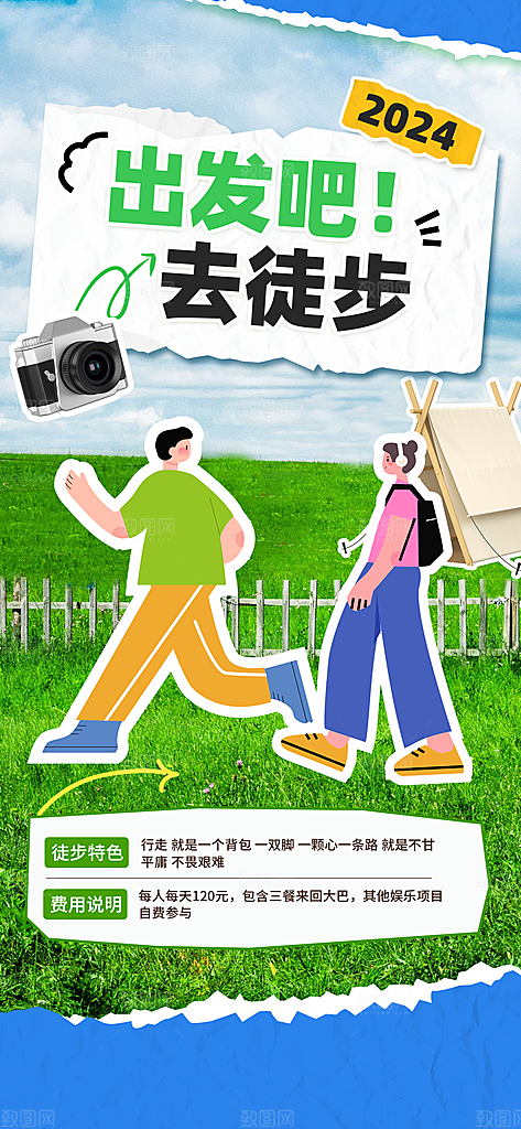 炫彩春日踏青露营宣传海报