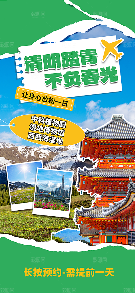 炫彩春日踏青露营宣传海报