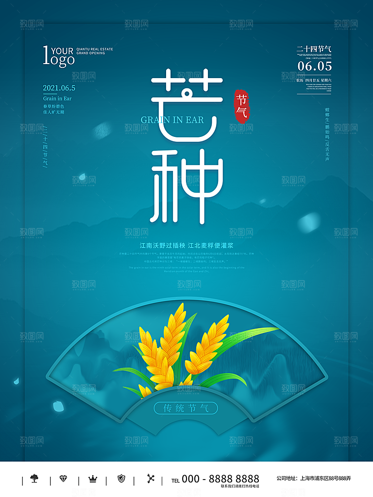 中国传统二十四节气芒种节气宣传海报