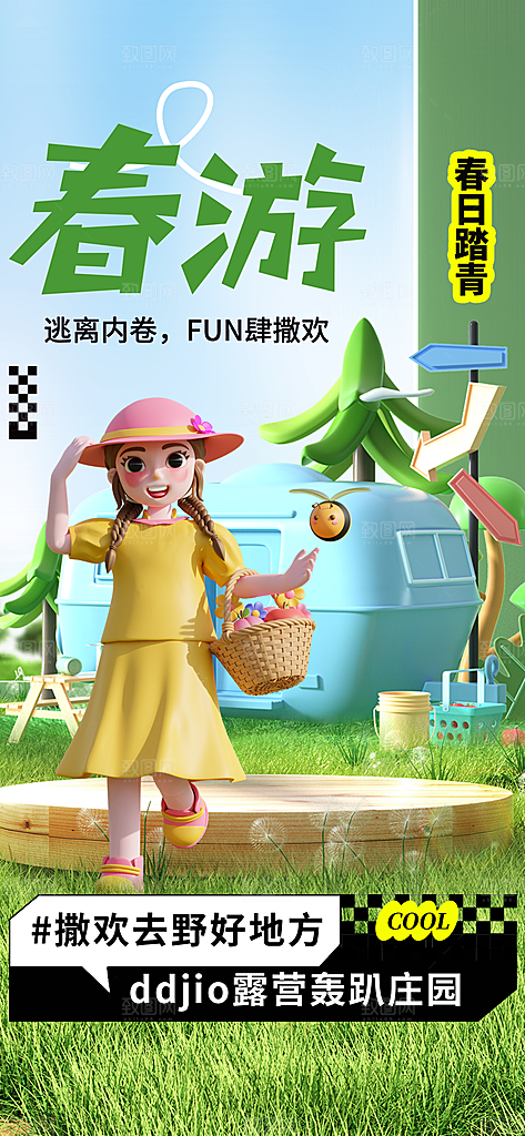 炫彩春日踏青露营宣传海报