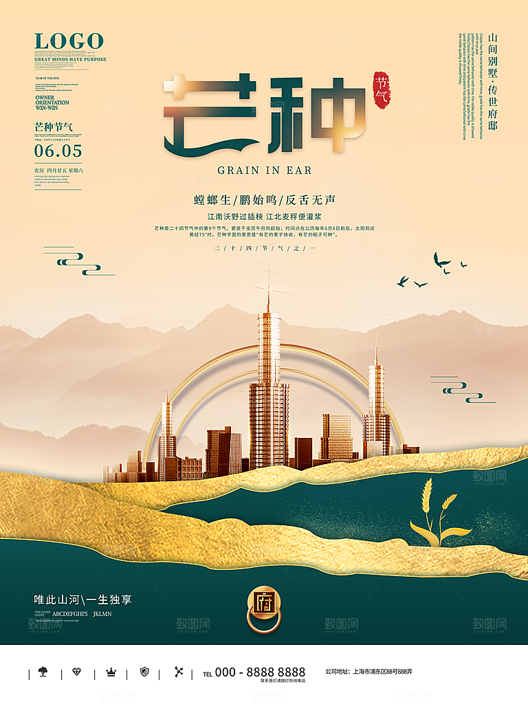 中国传统二十四节气芒种节气宣传海报