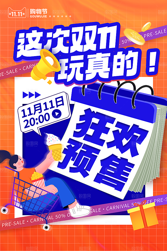 简约淘宝电商双11活动促销海报