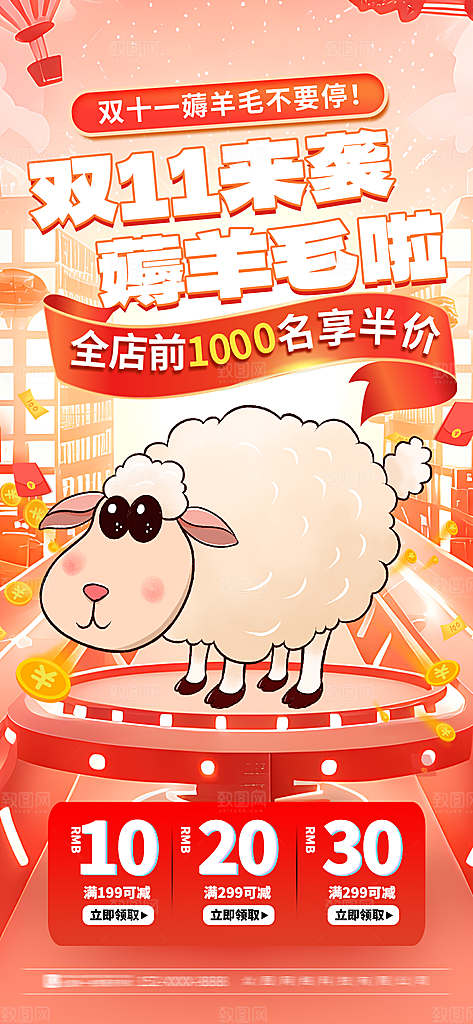 简约淘宝电商双11活动促销海报