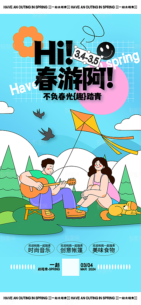 炫彩春日踏青露营宣传海报