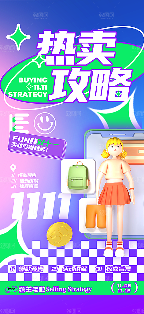 简约淘宝电商双11活动促销海报