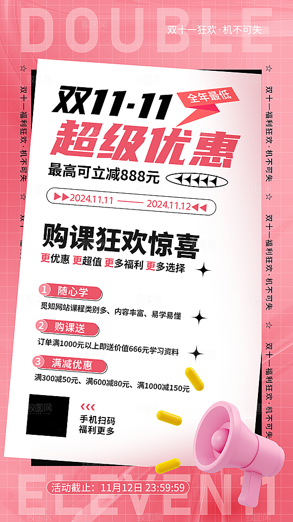 简约淘宝电商双11活动促销海报
